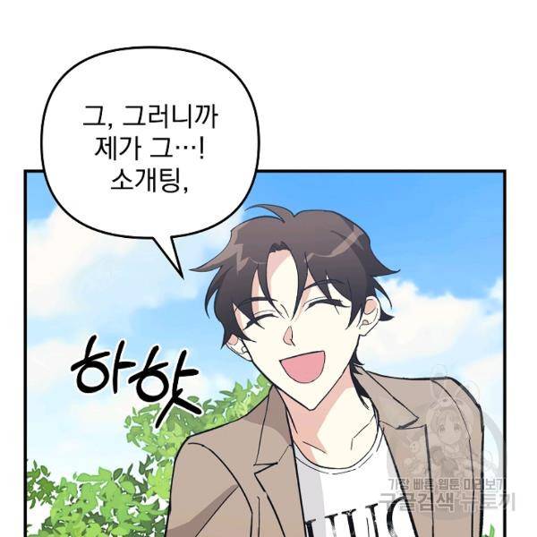 소원을 들어주겠다 21화 24
