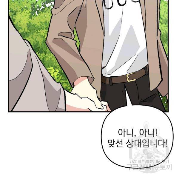 소원을 들어주겠다 21화 25