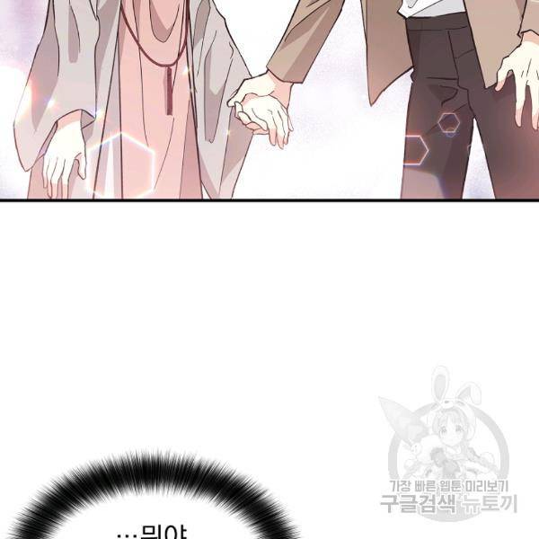 소원을 들어주겠다 21화 27