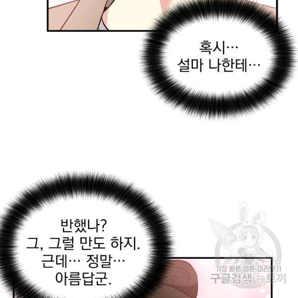 소원을 들어주겠다 21화 29