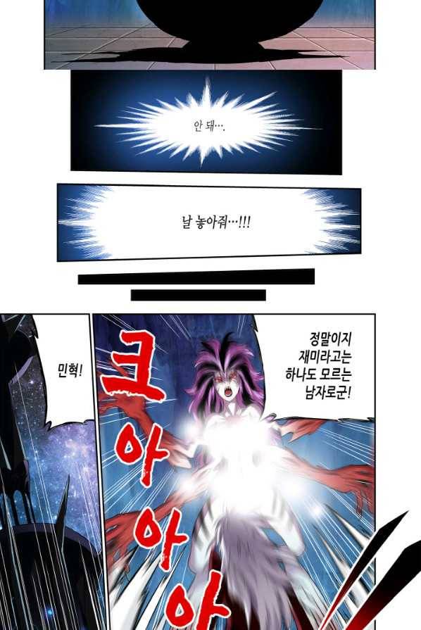 영의 기원 53화 6