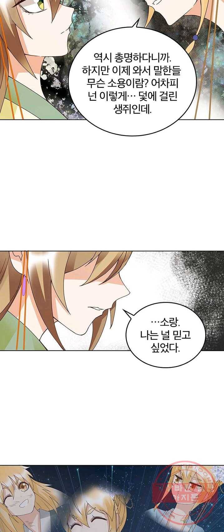 황후귀환 64화 5