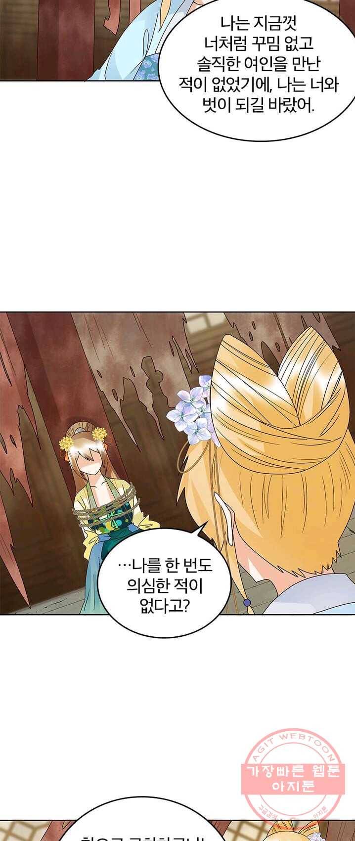 황후귀환 64화 7