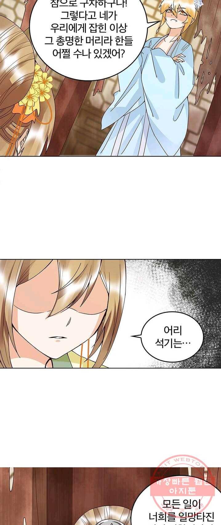 황후귀환 64화 8