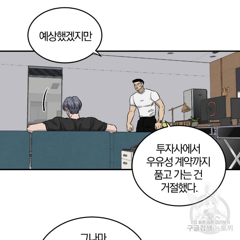 유성의 궤도 21화 6