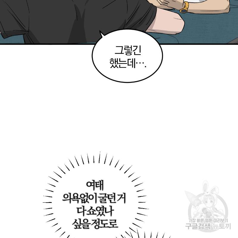 유성의 궤도 21화 11