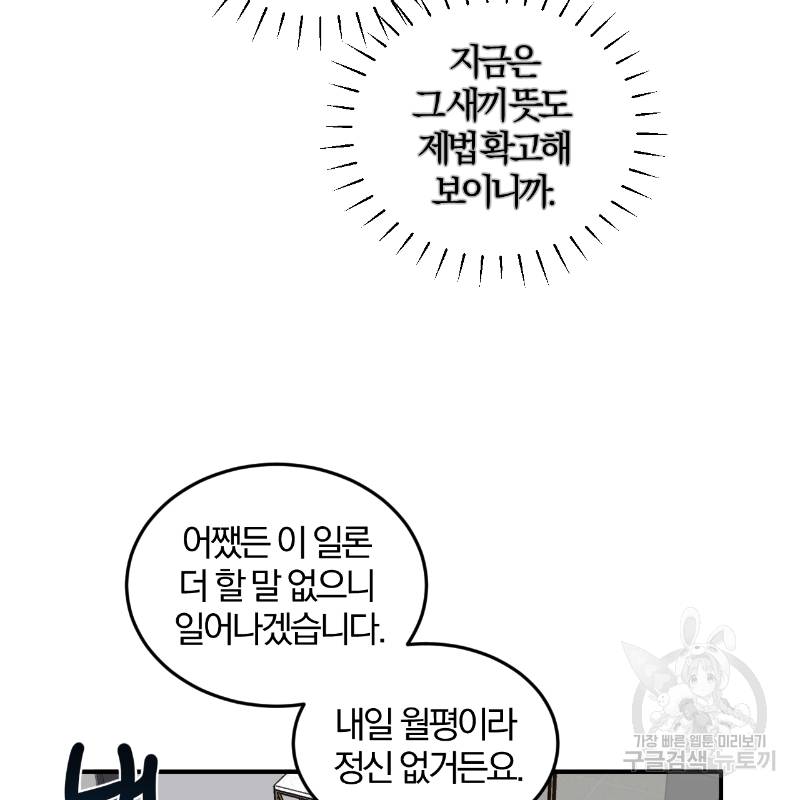 유성의 궤도 21화 12