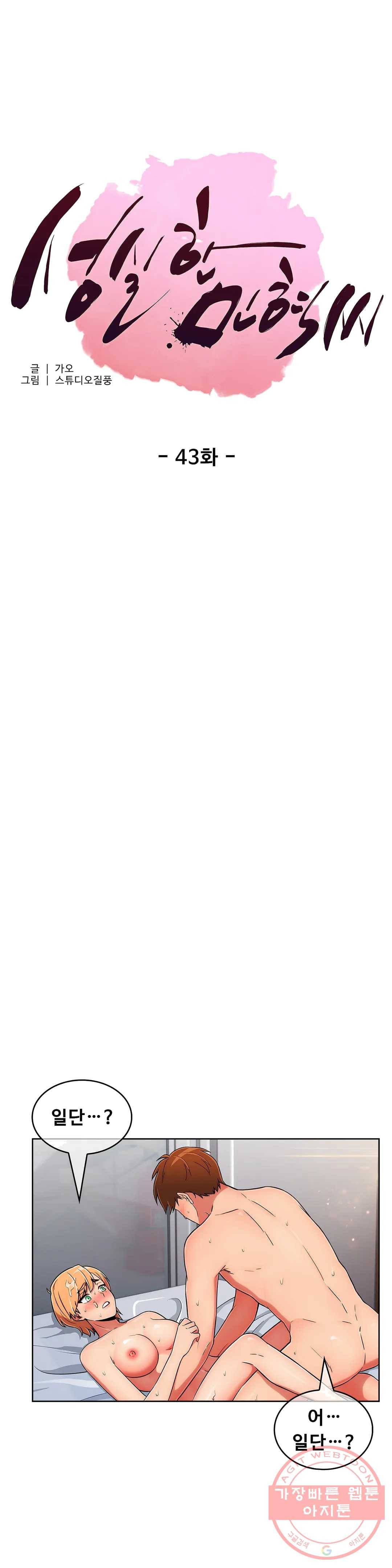 성실한 민혁씨 43화 1