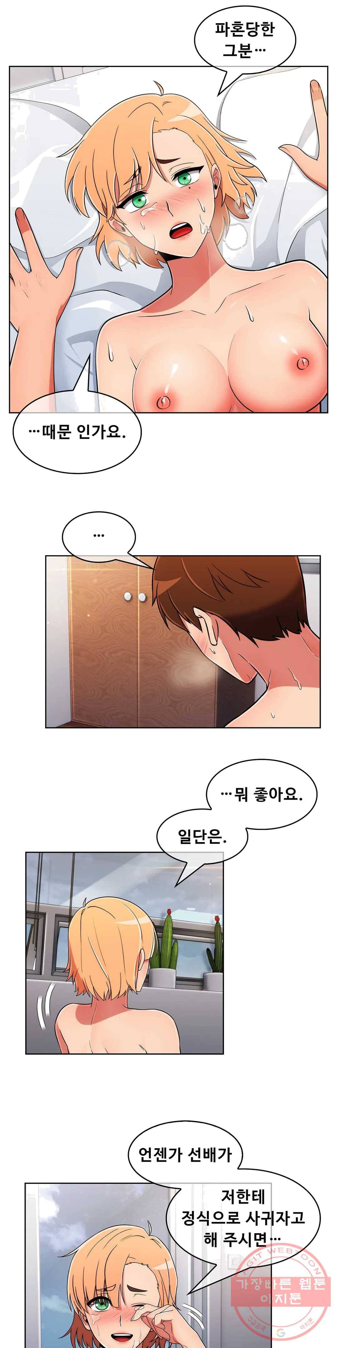 성실한 민혁씨 43화 2