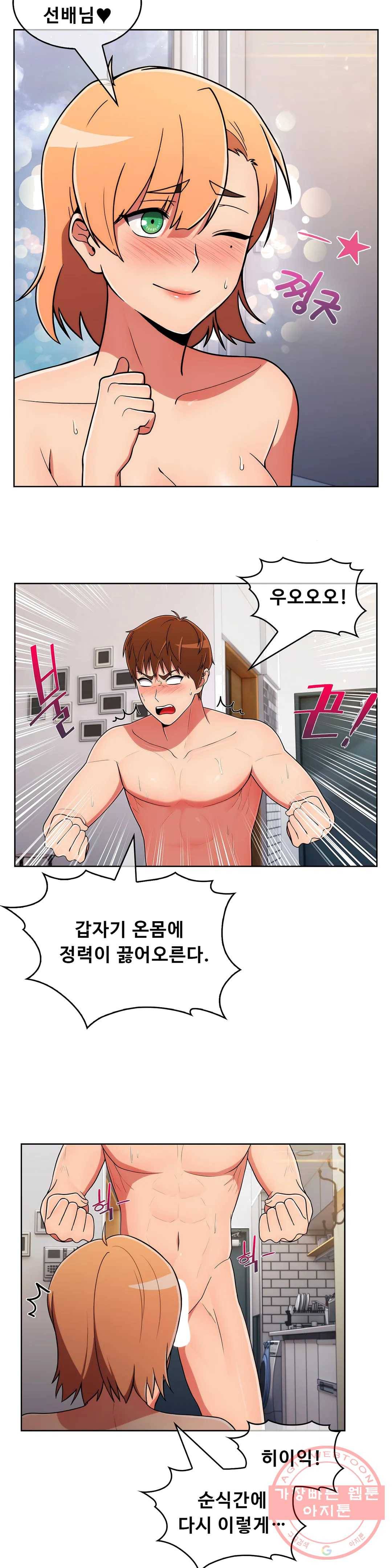 성실한 민혁씨 43화 4