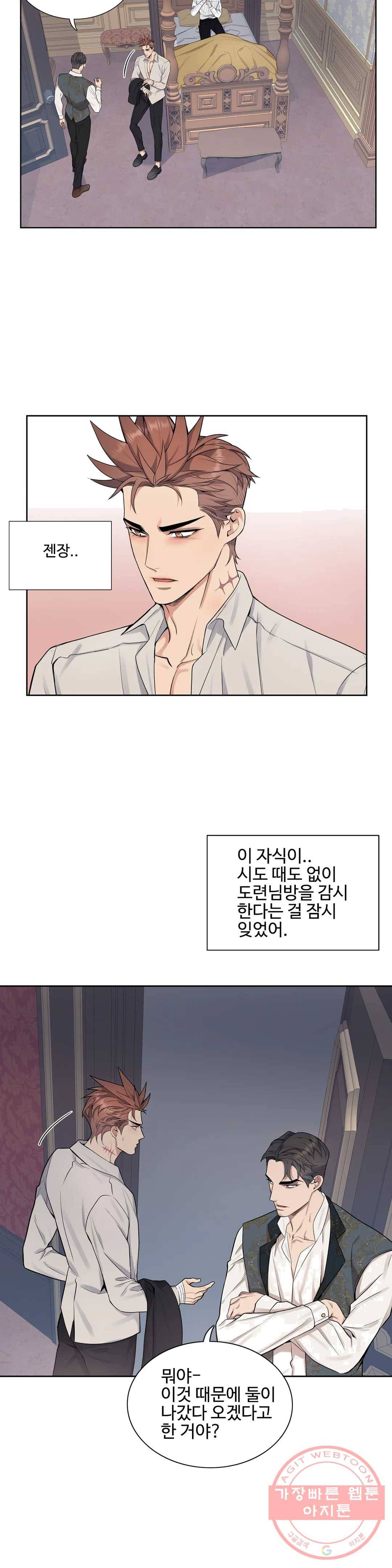도련님의 식탁 17화 2