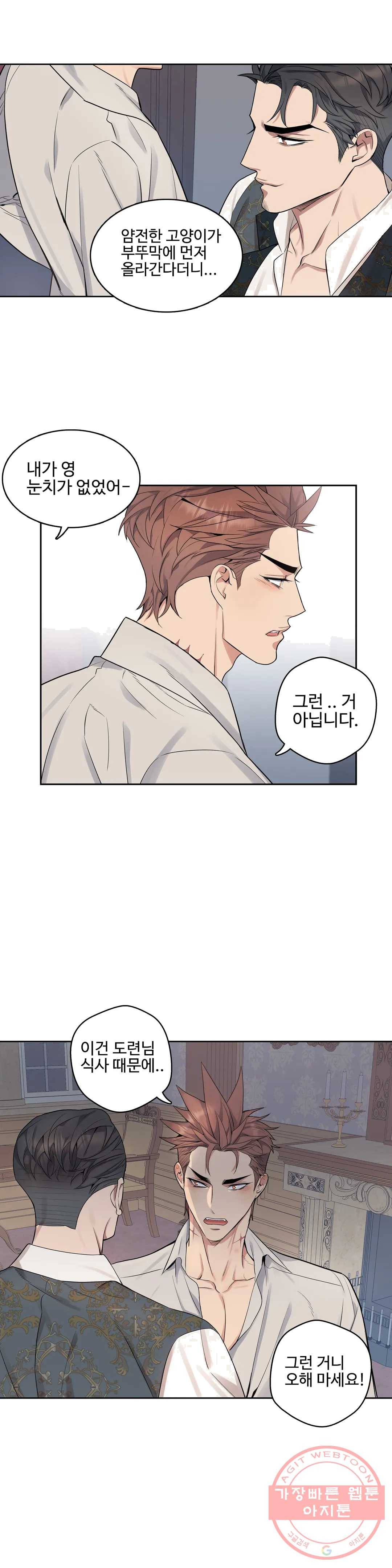 도련님의 식탁 17화 3