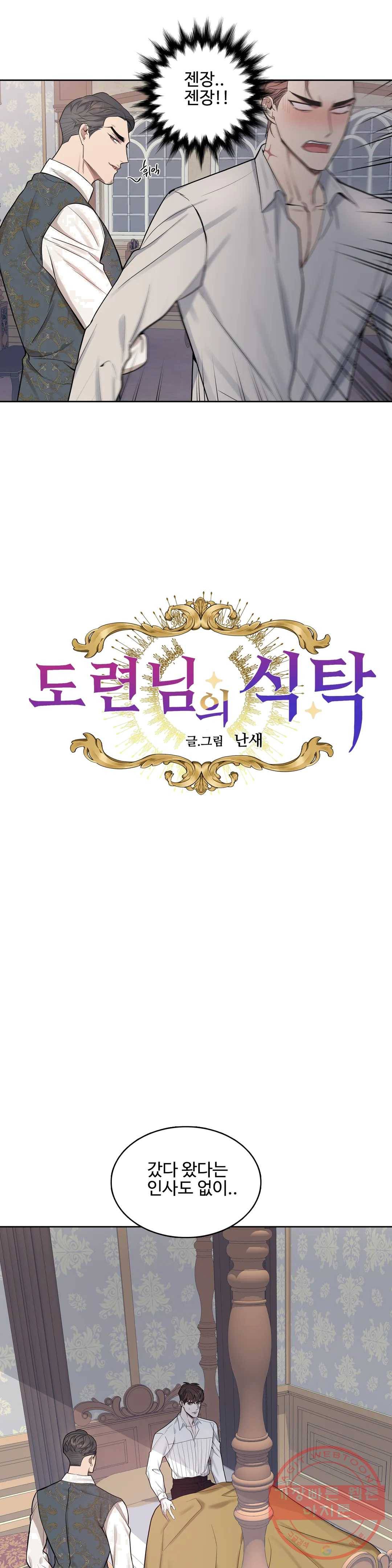 도련님의 식탁 17화 4