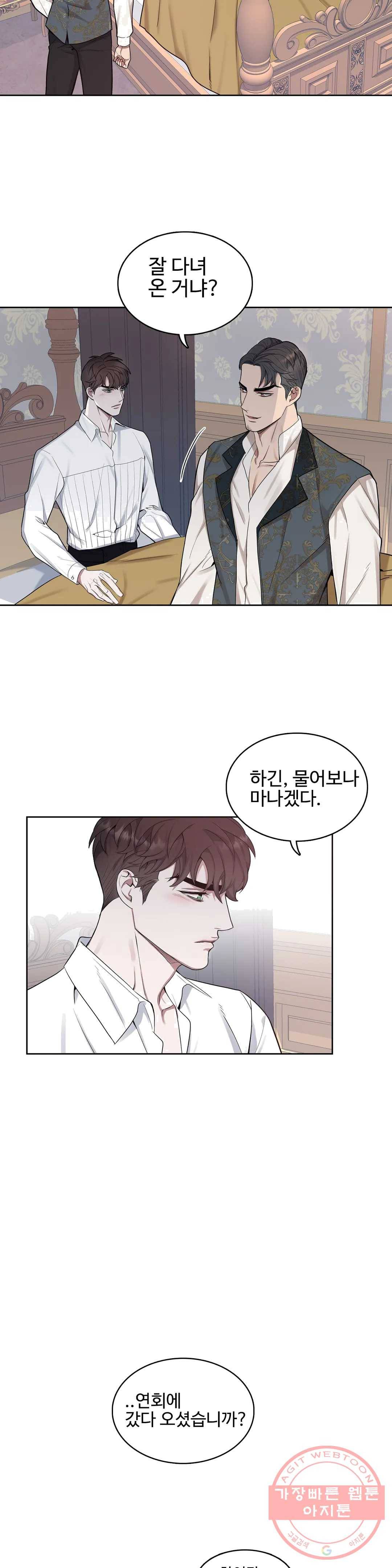 도련님의 식탁 17화 5