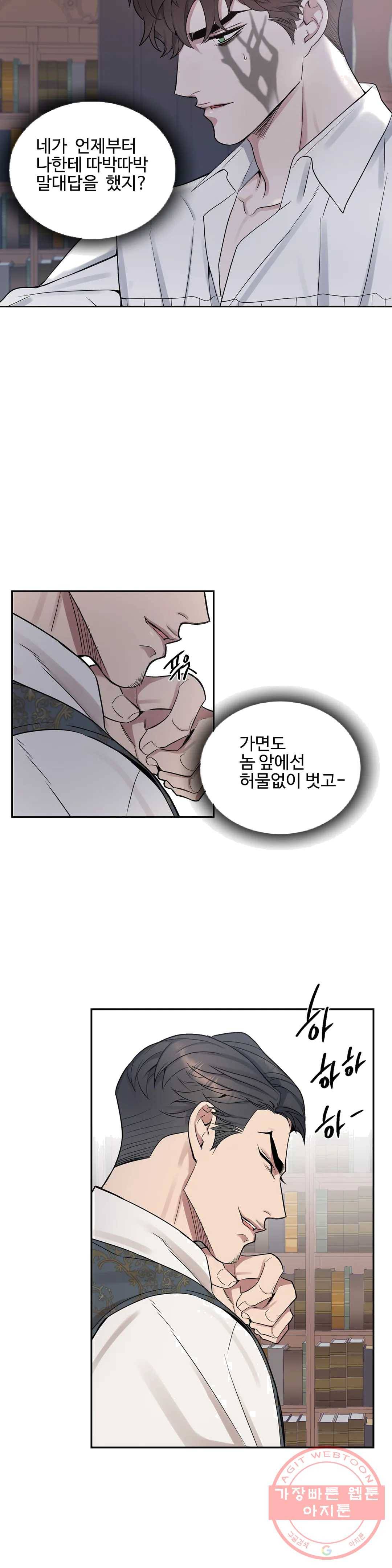 도련님의 식탁 17화 9