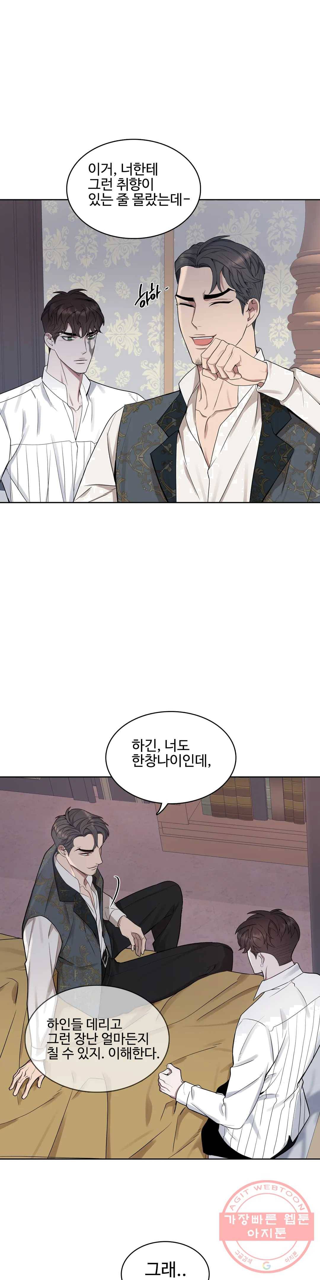 도련님의 식탁 17화 10