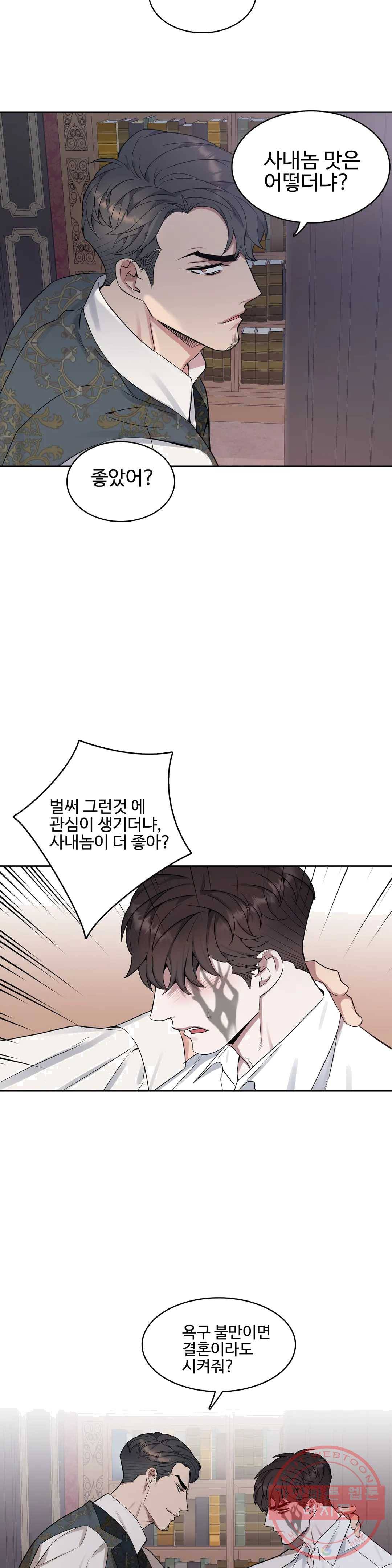 도련님의 식탁 17화 11