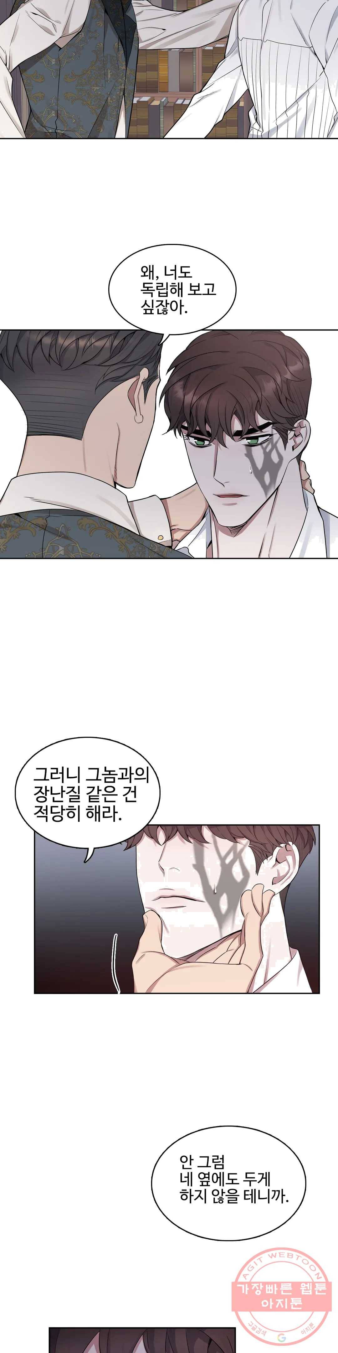 도련님의 식탁 17화 12