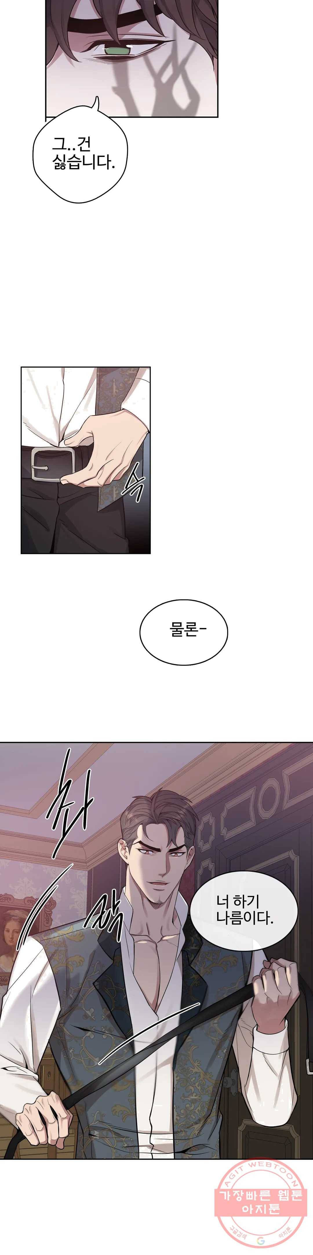 도련님의 식탁 17화 13