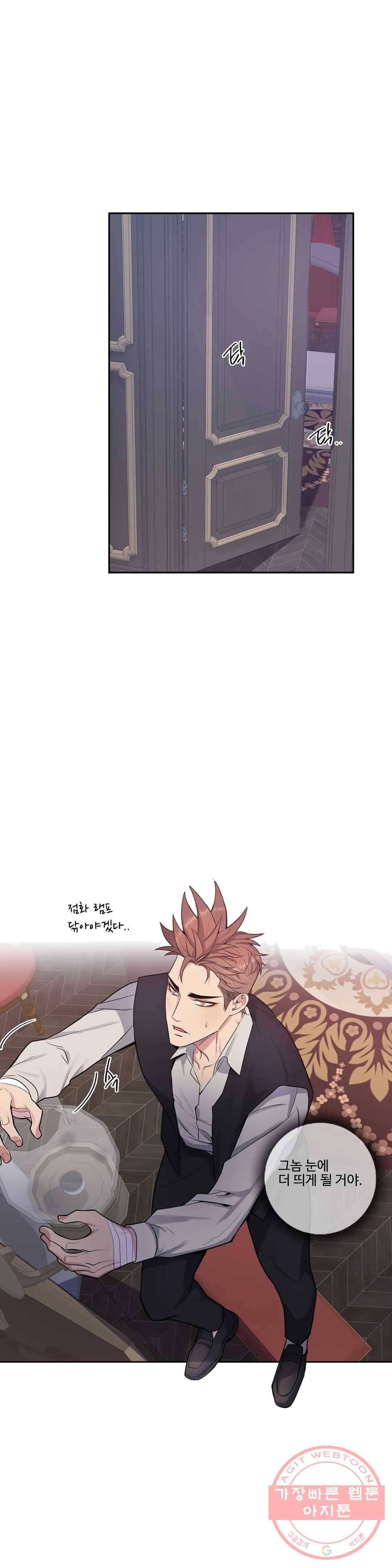 도련님의 식탁 17화 17