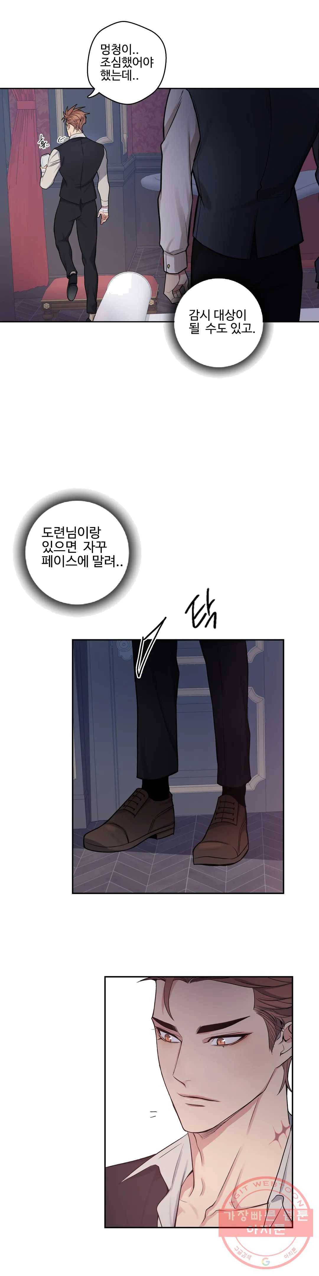 도련님의 식탁 17화 18