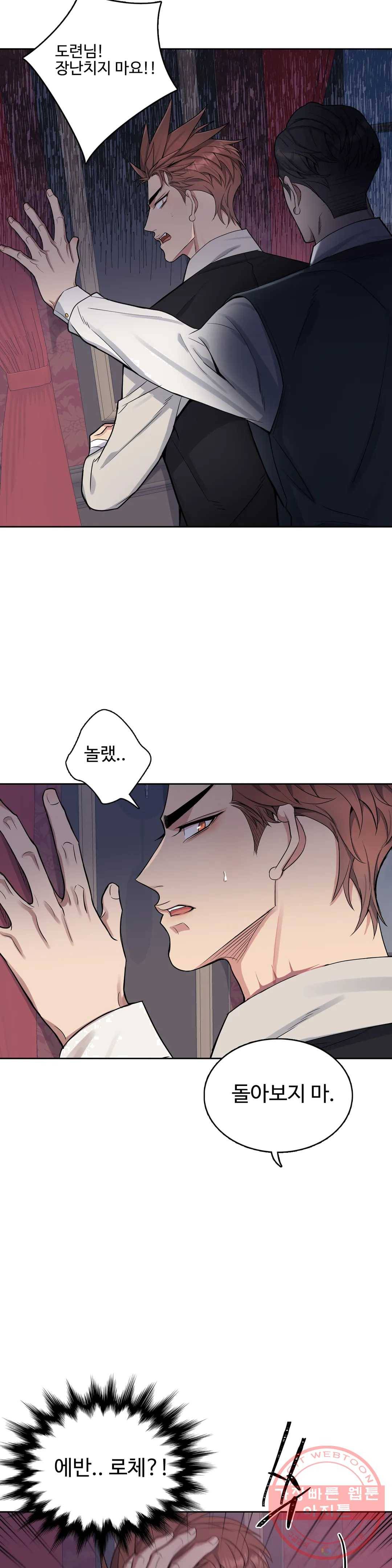도련님의 식탁 17화 20