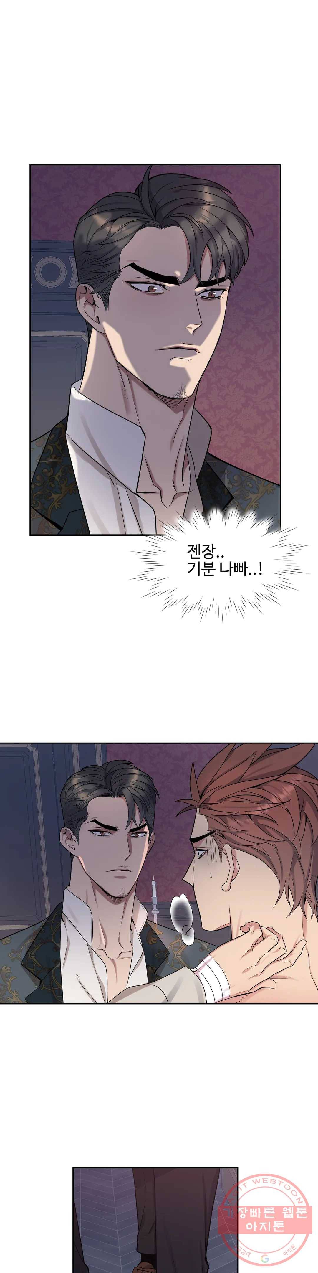 도련님의 식탁 17화 23