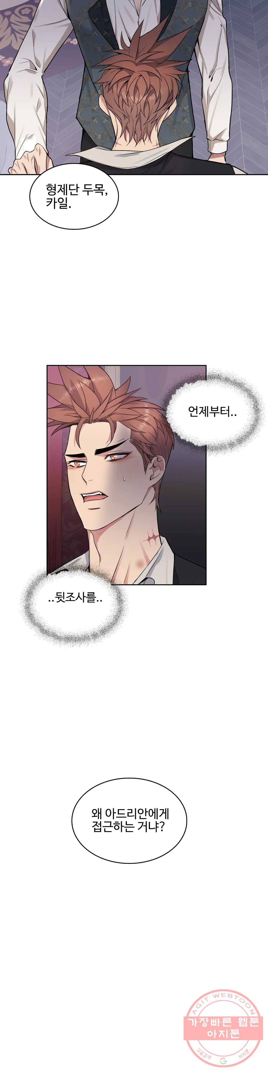 도련님의 식탁 17화 27