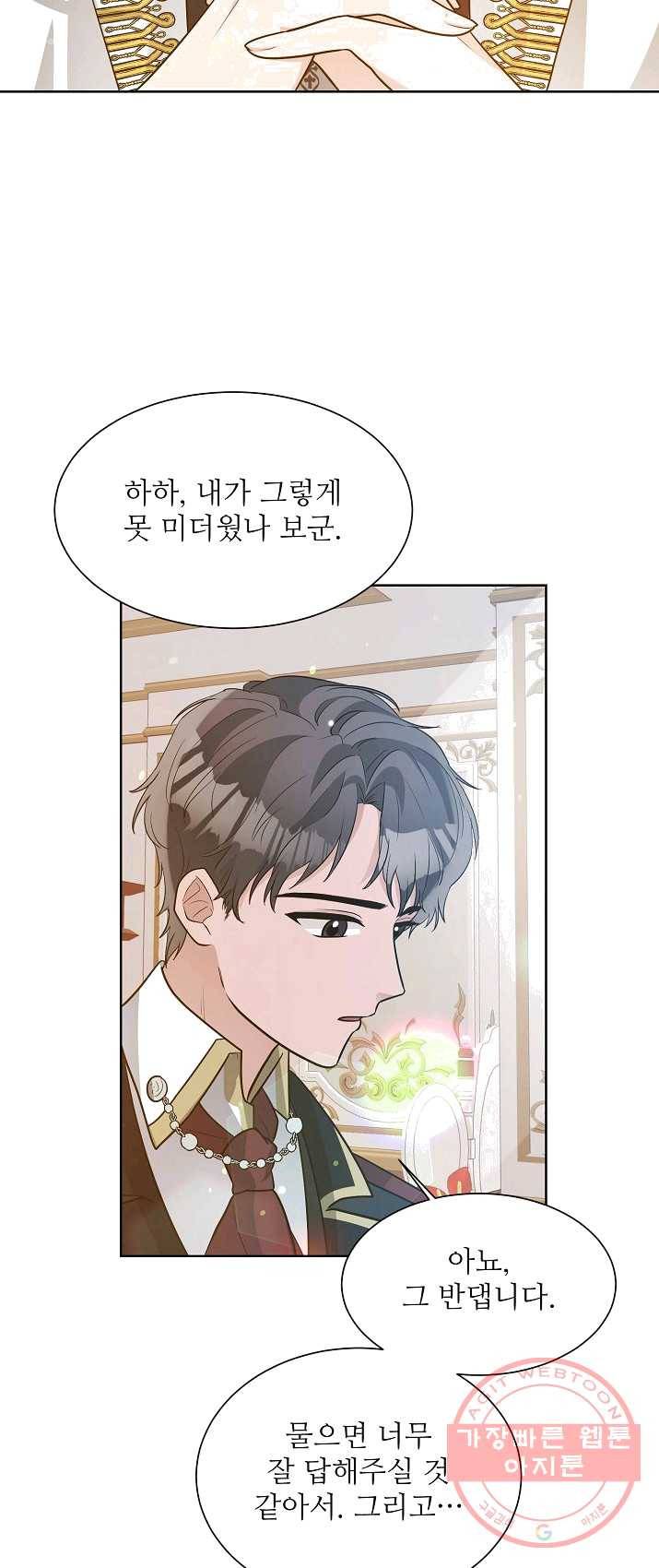 지독한 릴리 22화 2
