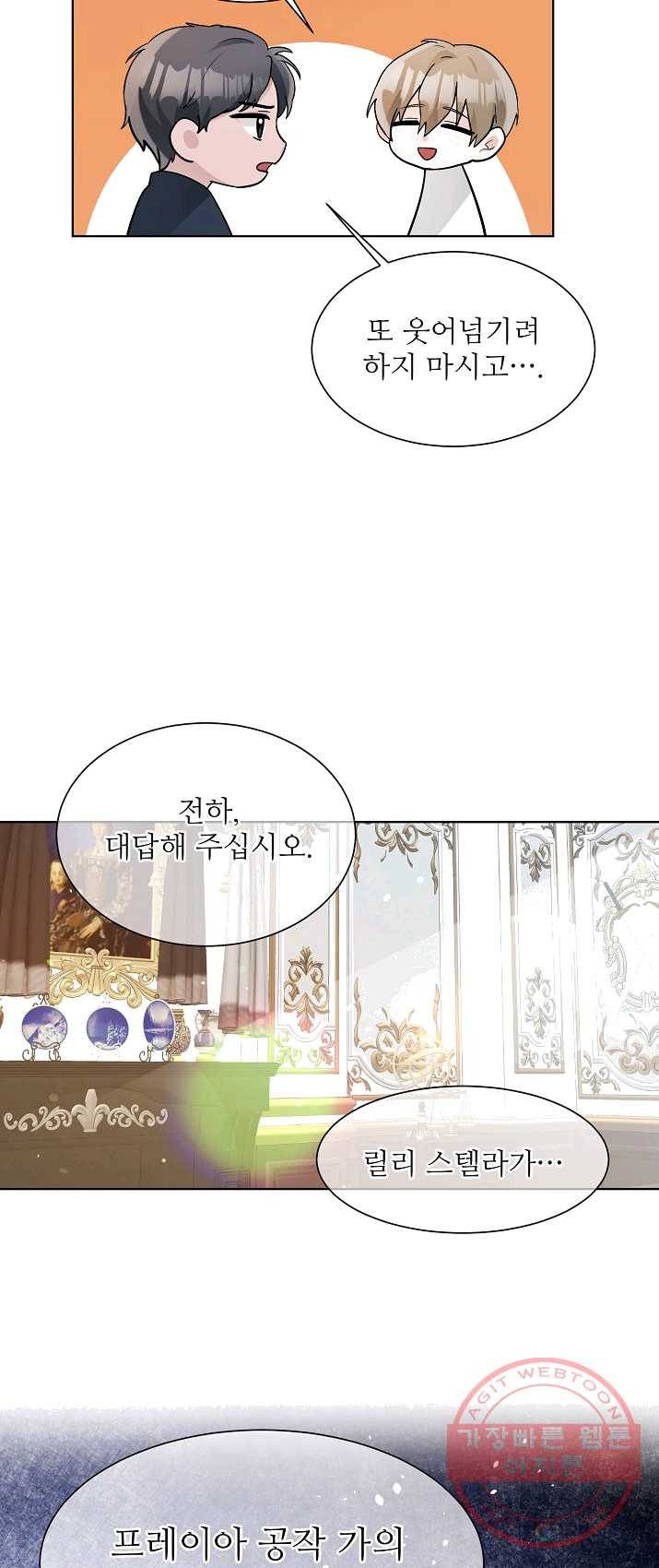 지독한 릴리 22화 6