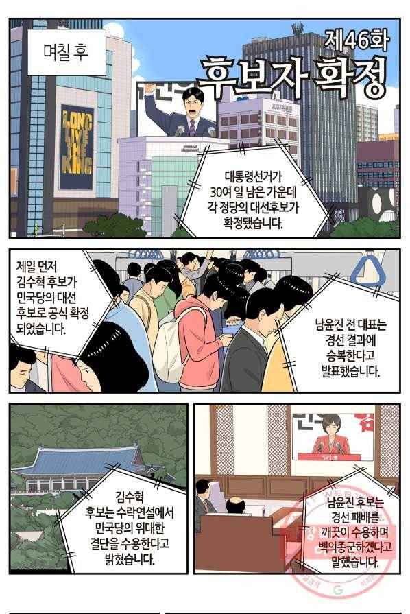 롱리브더킹 시즌4 제46화 1