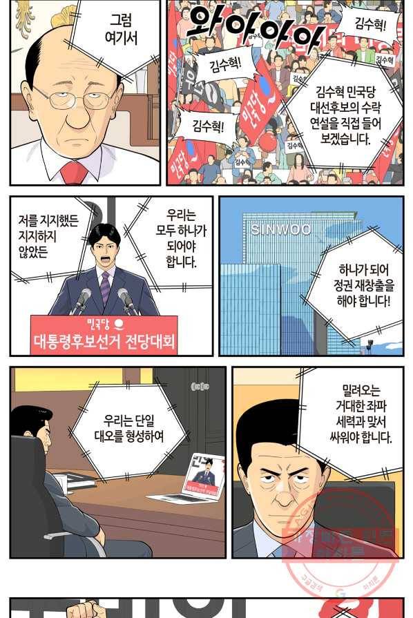 롱리브더킹 시즌4 제46화 2