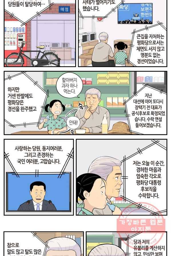 롱리브더킹 시즌4 제46화 4