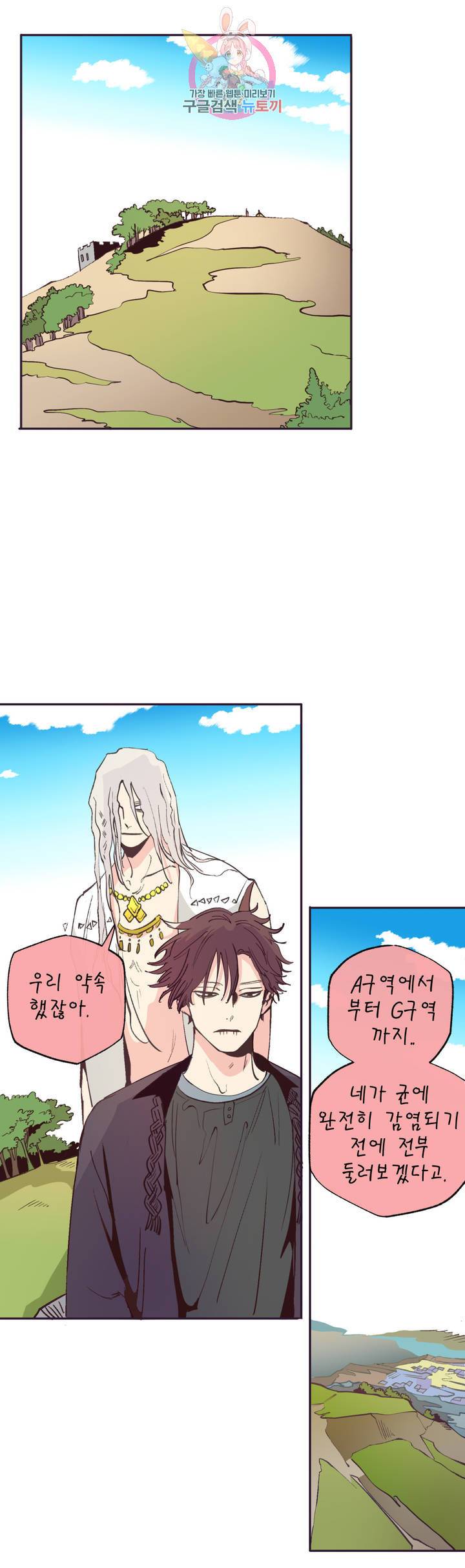 커튼콜 아래그랑 293화 세계(1) 6