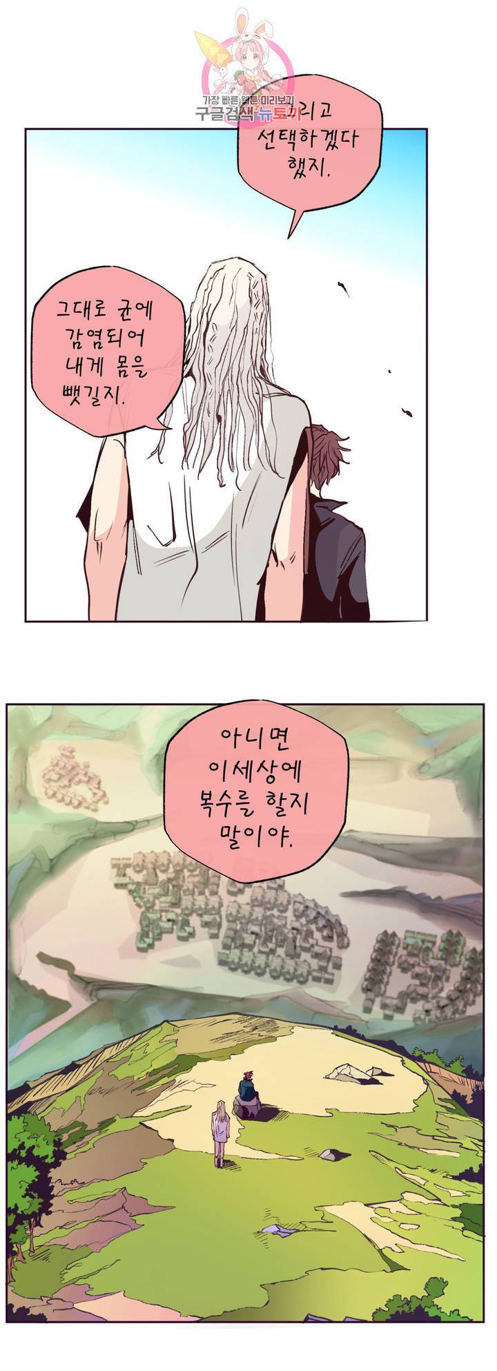커튼콜 아래그랑 293화 세계(1) 7