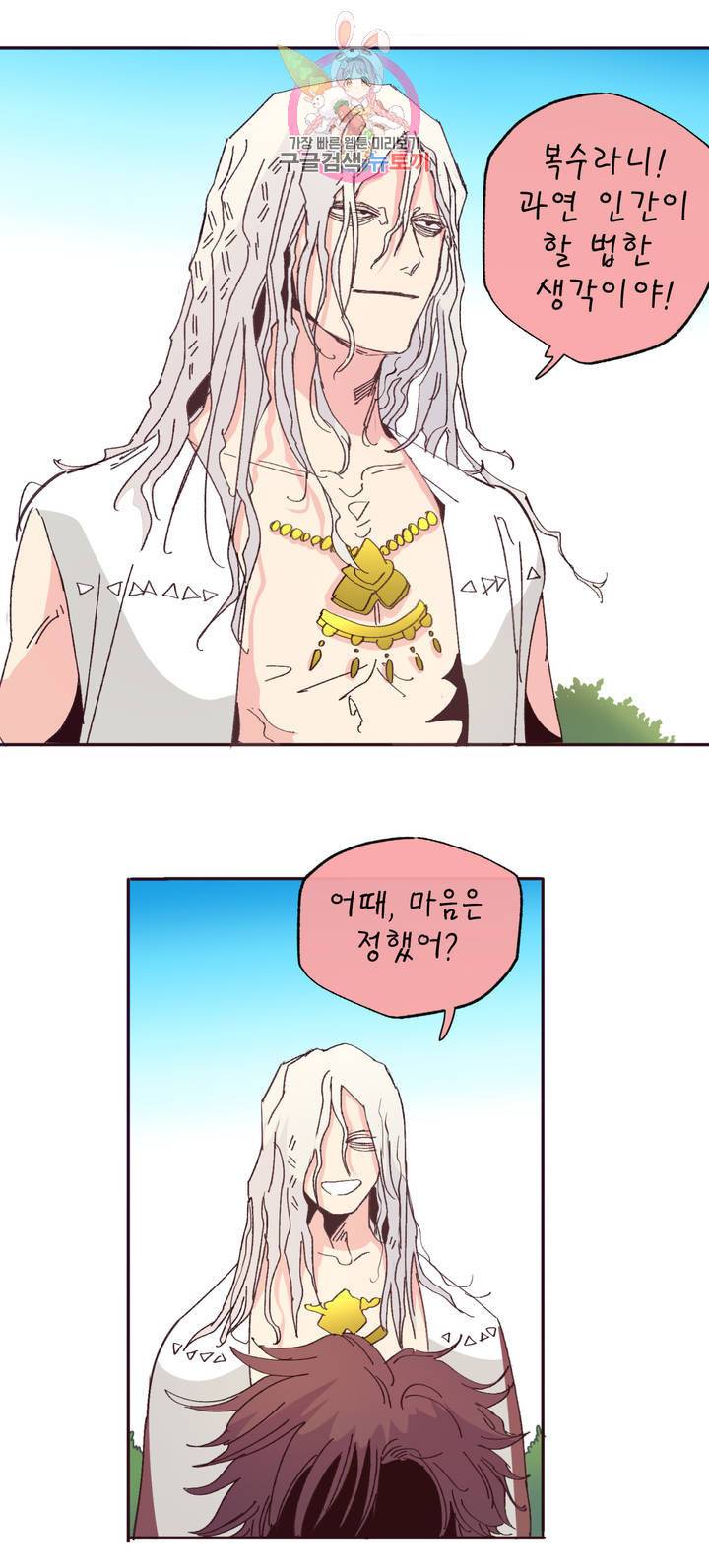 커튼콜 아래그랑 293화 세계(1) 8
