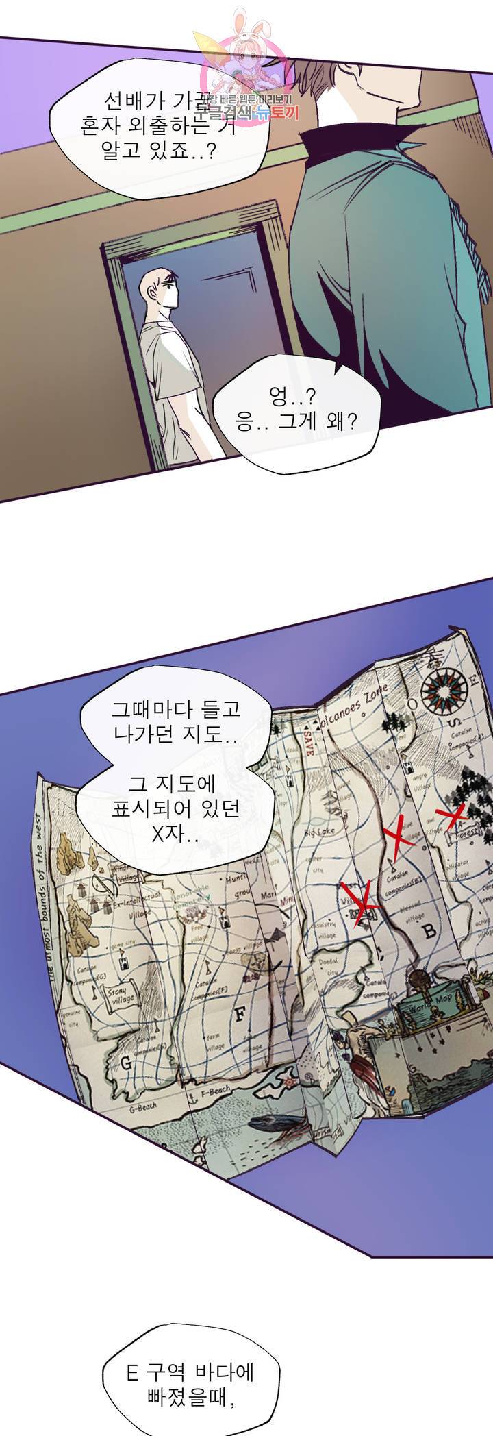 커튼콜 아래그랑 293화 세계(1) 20