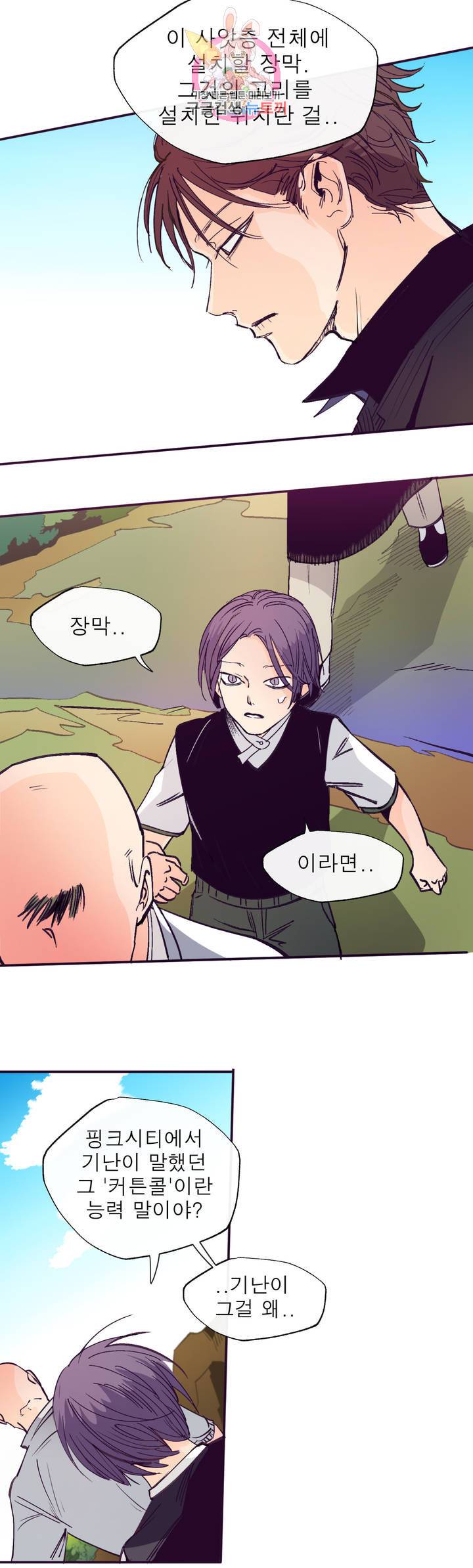 커튼콜 아래그랑 293화 세계(1) 22