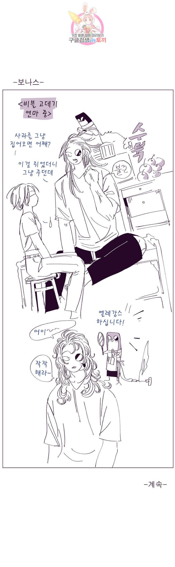 커튼콜 아래그랑 293화 세계(1) 24