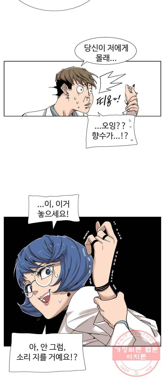 개밥 먹는 남자 29화 - 범인은 이안에 있다 3