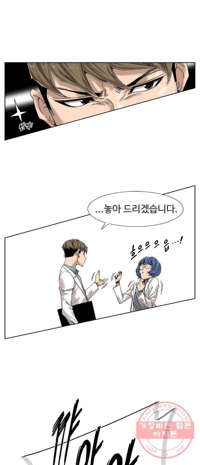 개밥 먹는 남자 29화 - 범인은 이안에 있다 4