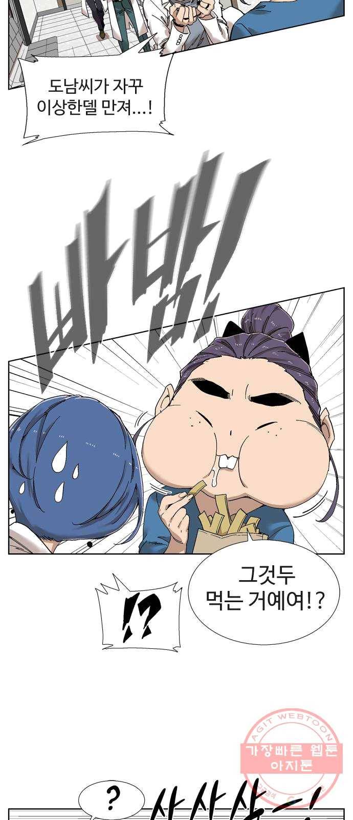 개밥 먹는 남자 29화 - 범인은 이안에 있다 6