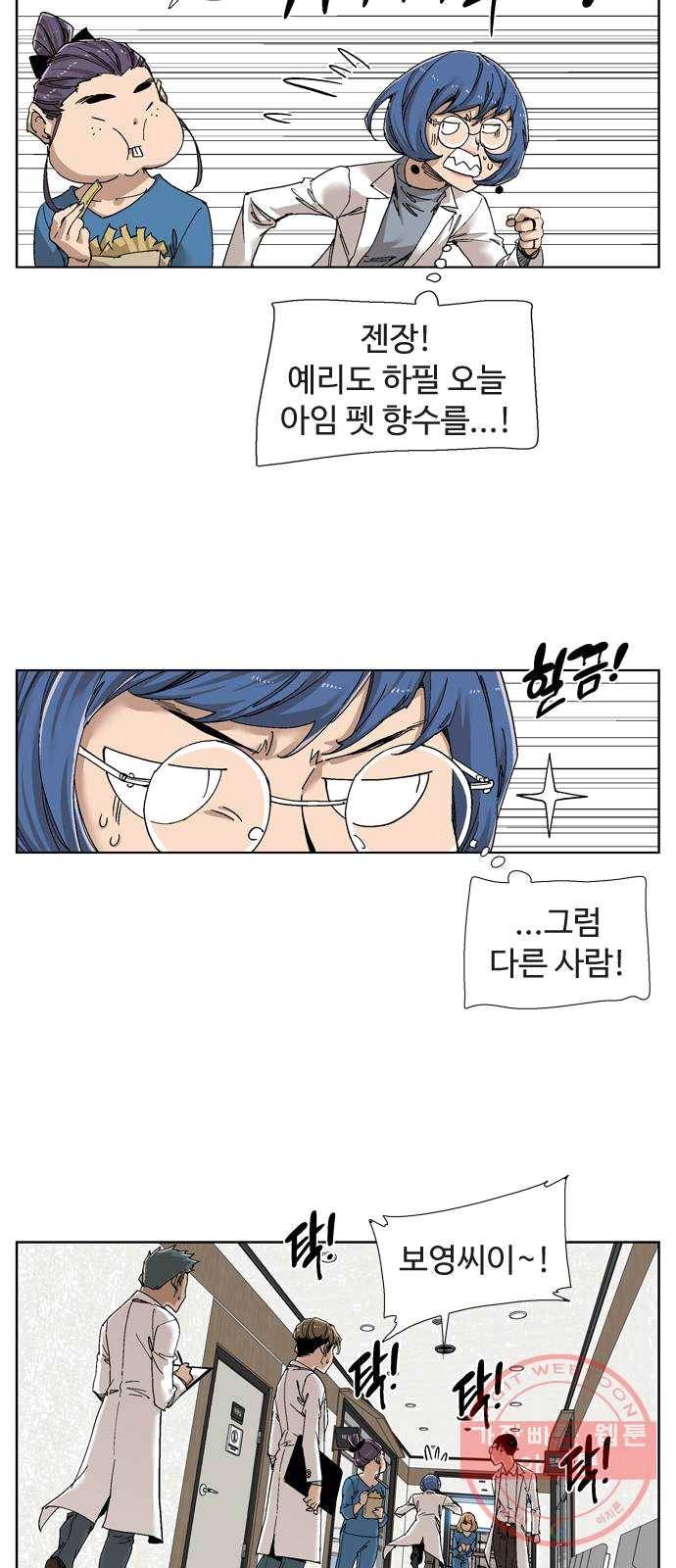 개밥 먹는 남자 29화 - 범인은 이안에 있다 7