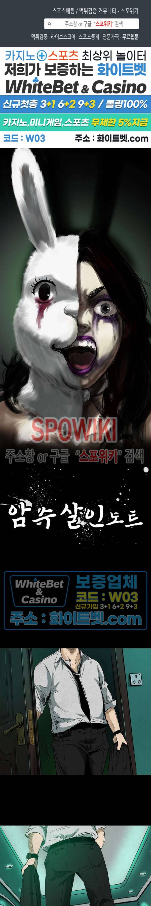 암수살인노트 10화 1