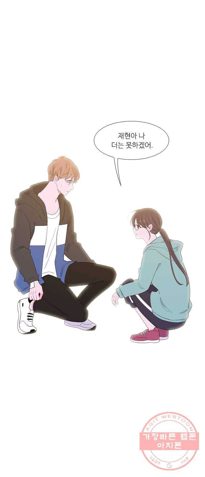 아는 여자애 2부 18화 1