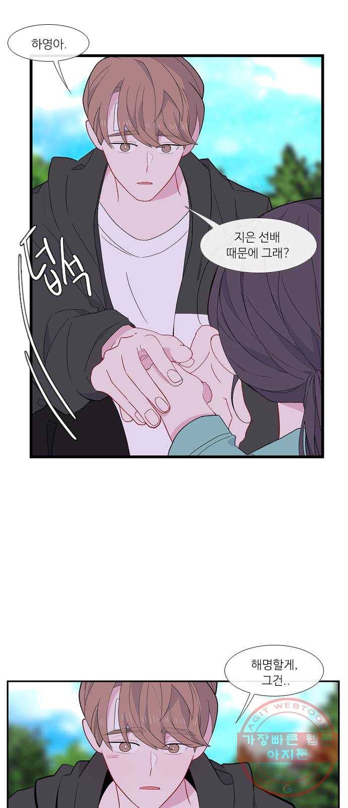 아는 여자애 2부 18화 2