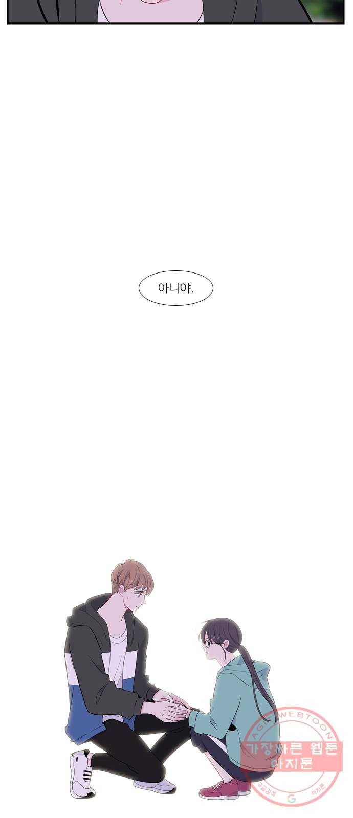 아는 여자애 2부 18화 3