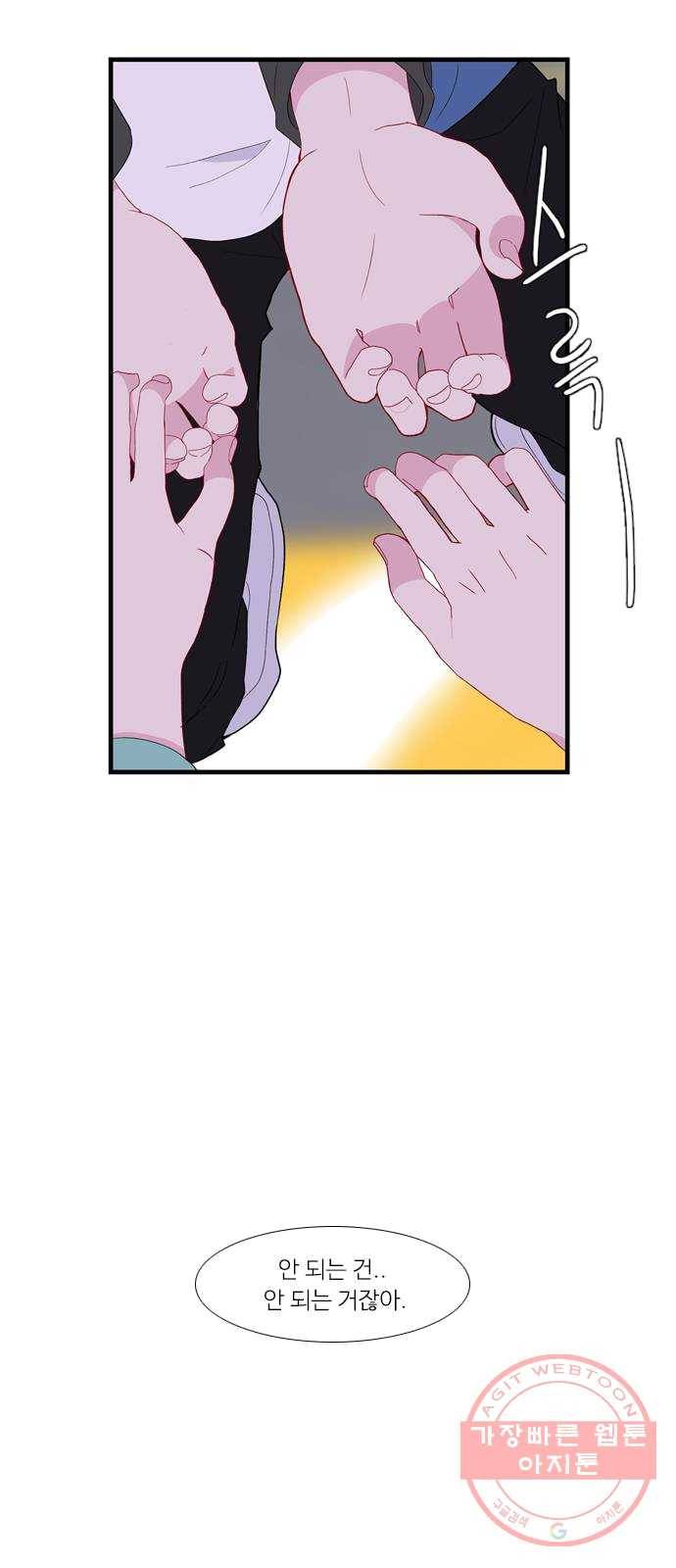 아는 여자애 2부 18화 7