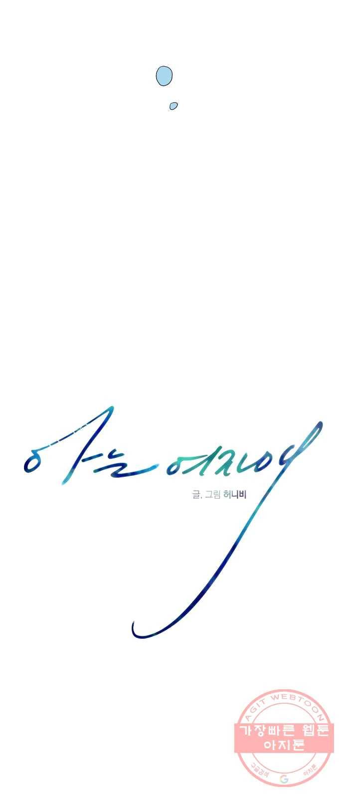 아는 여자애 2부 18화 9