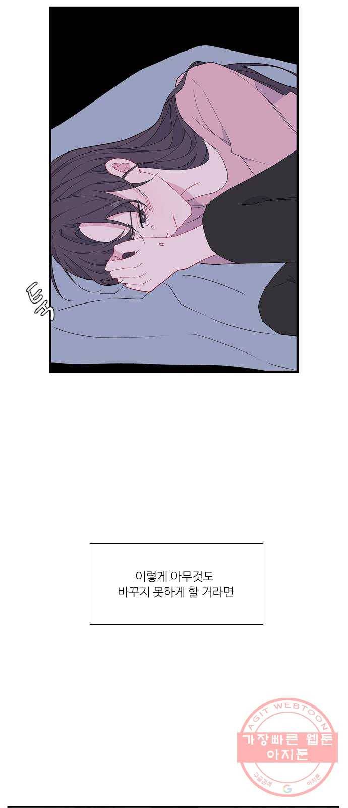아는 여자애 2부 18화 11
